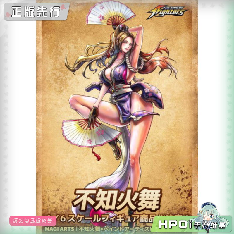 MAGI ARTS 拳皇 不知火舞 手办