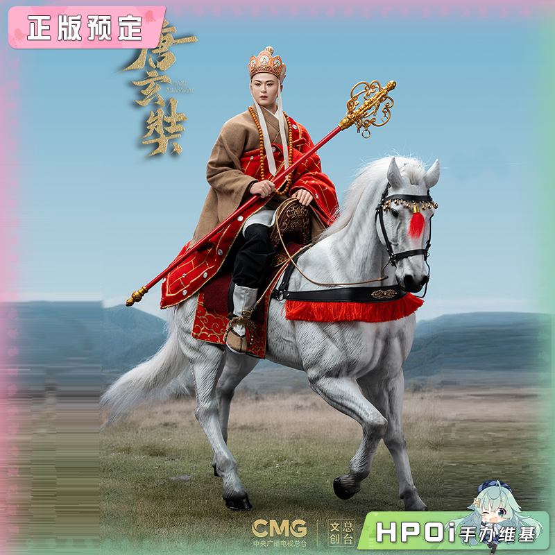VERYCOOL 86版 西游记 正版授权 唐玄奘 白龙马 手办