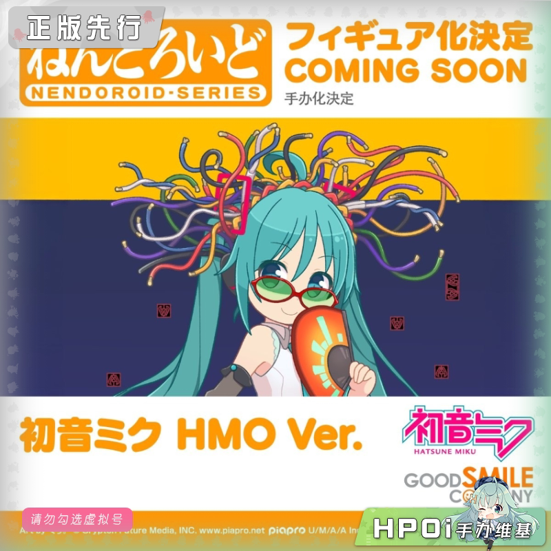 GSC miku 初音未来 HMO版 粘土人 可动 手办