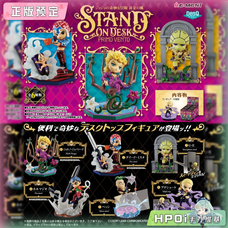 RE-MENT JOJO的奇妙冒险 桌面立牌 Primo Vento 手办