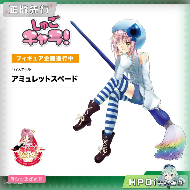 寿屋 守护甜心 日奈森亚梦 守护黑桃 手办