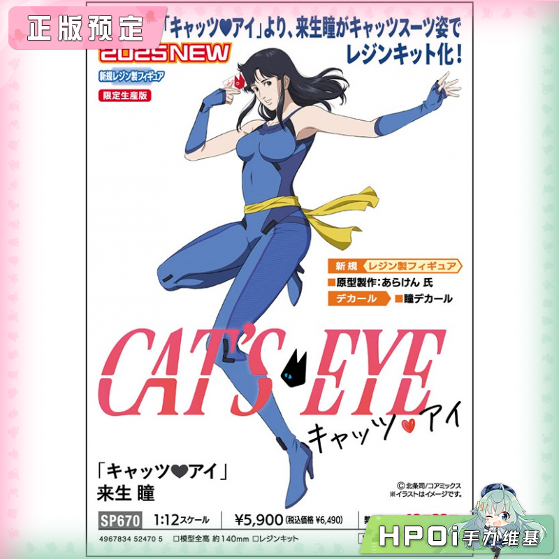 长谷川 猫眼三姐妹 1/12 来生瞳  拼装模型 手办