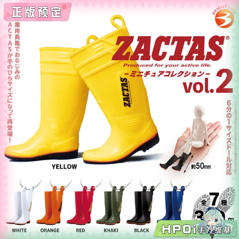 BRIGHT LINK ZACTAS２ 微缩配件雨靴 机娘 配件 手办