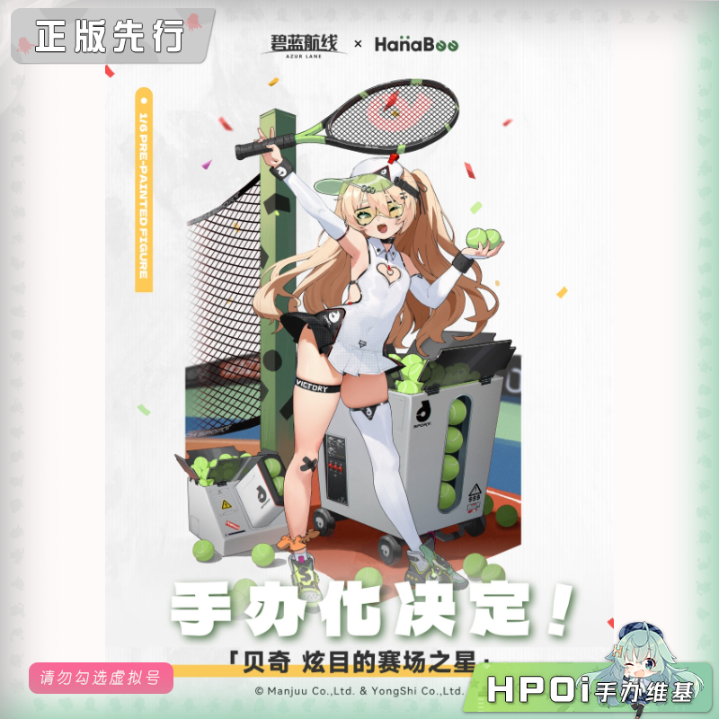 HanaBee 碧蓝航线 贝奇 炫目的赛场之星 手办