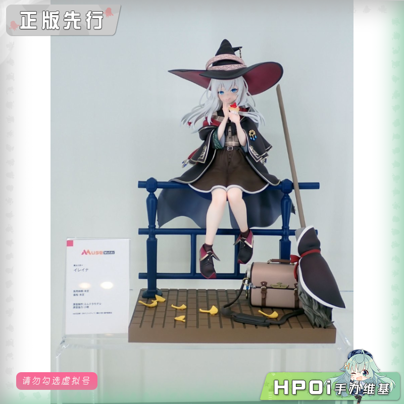 MuseMolds 魔女之旅 伊蕾娜 手办