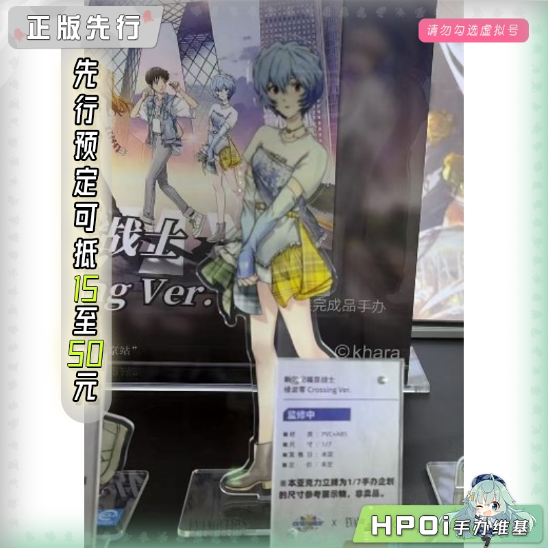 AnimStar EVA 绫波零 Crossing 手办