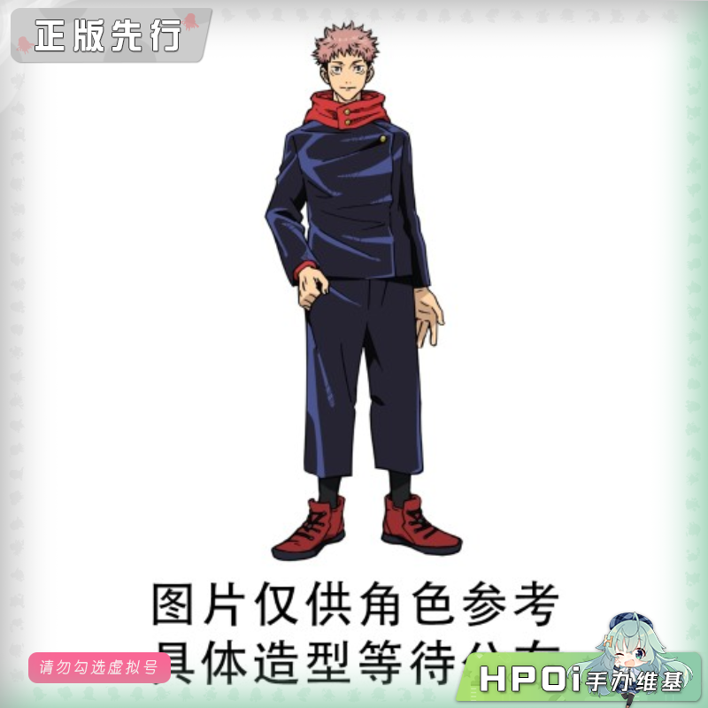 咒术回战 Trio-Try-iT 虎杖悠仁 景品 手办