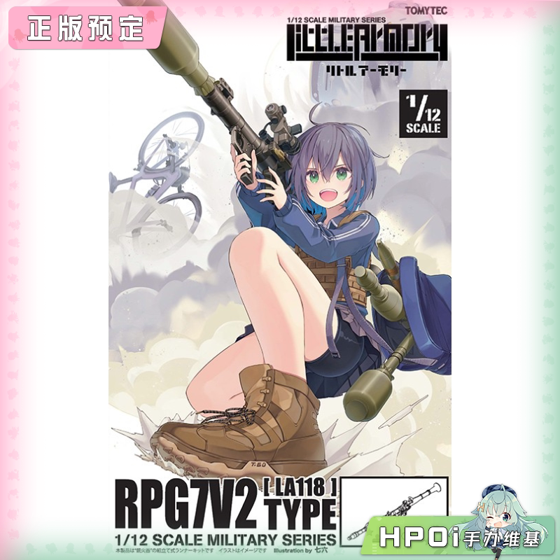 TOMYTEC 小军械库 LA118 RPG7V2 单兵火箭筒 模型