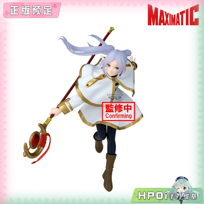 眼镜厂 葬送的芙莉莲 MAXIMATIC 芙莉莲 Ⅱ 景品手办