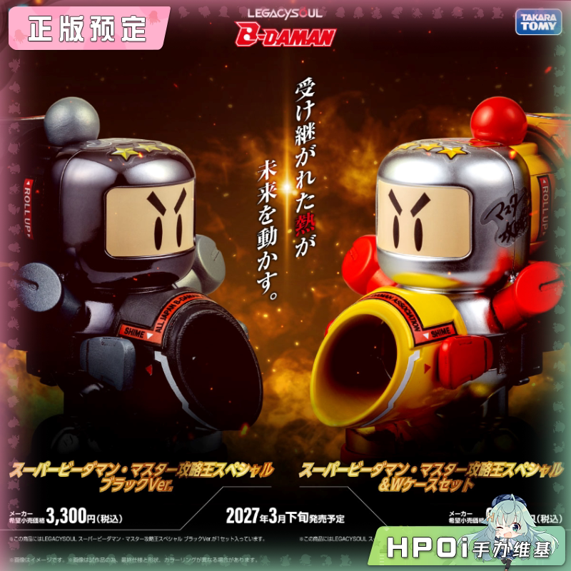 多美 T-SPARK 超级弹珠人 攻略王SPECIAL 模型 手办