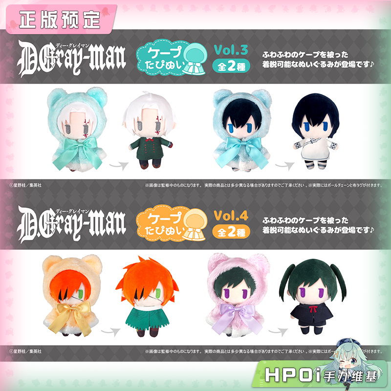 TAPIOCA 驱魔少年 Q版可脱斗篷毛绒玩偶 3-4弹 周边