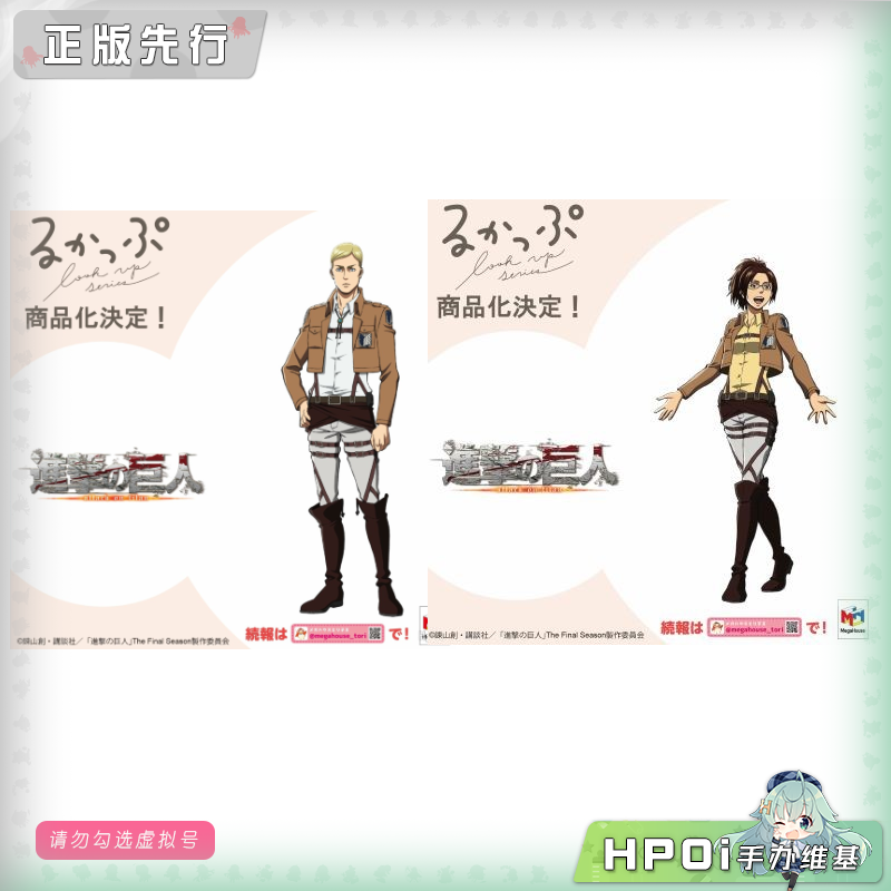 MegaHouse 进击的巨人 Look up 艾尔文 韩吉 Q版手办