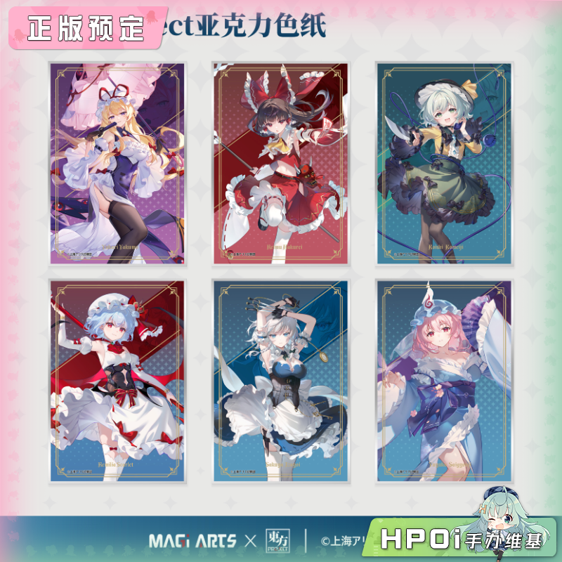 MAGI ARTS 东方Project 角色周边 第一弹 亚克力色纸