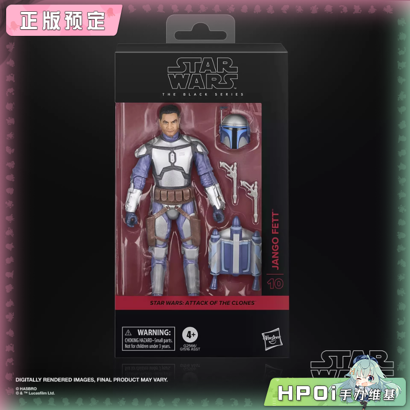 孩之宝 黑色系列 星球大战 星战前传2 詹戈费特 手办