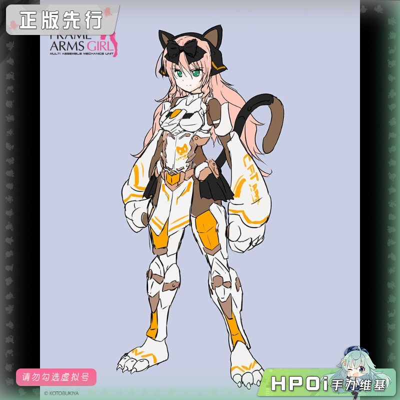 寿屋 机甲少女 突伽Ⅰ 猫猫装甲三色猫 机娘可动手办