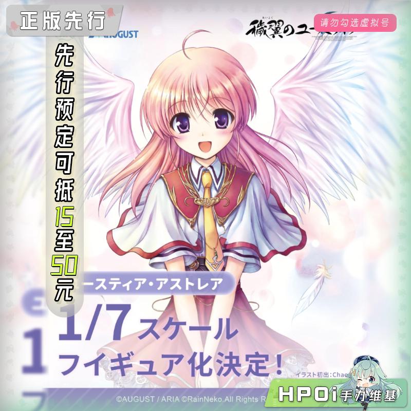 RainNeko 秽翼的尤斯蒂娅 尤斯蒂娅 阿斯托利亚 手办