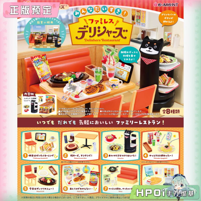 RE-MENT 小小样品 大家都喜欢 家庭餐厅 Q版手办