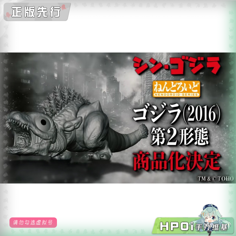 GSC 新 哥斯拉 2016 第2形态 幼年体 粘土人 手办