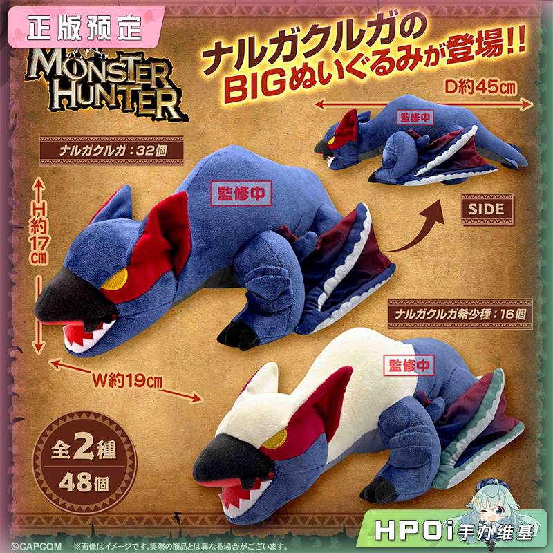 SK JAPAN 怪物猎人 迅龙 BIG 毛绒 玩偶 公仔