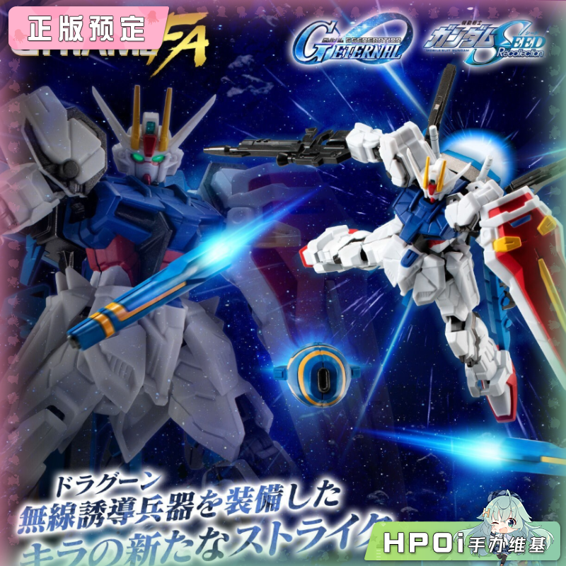 万代 G FRAME FA 机动战士高达SEED 龙骑兵强袭 模型