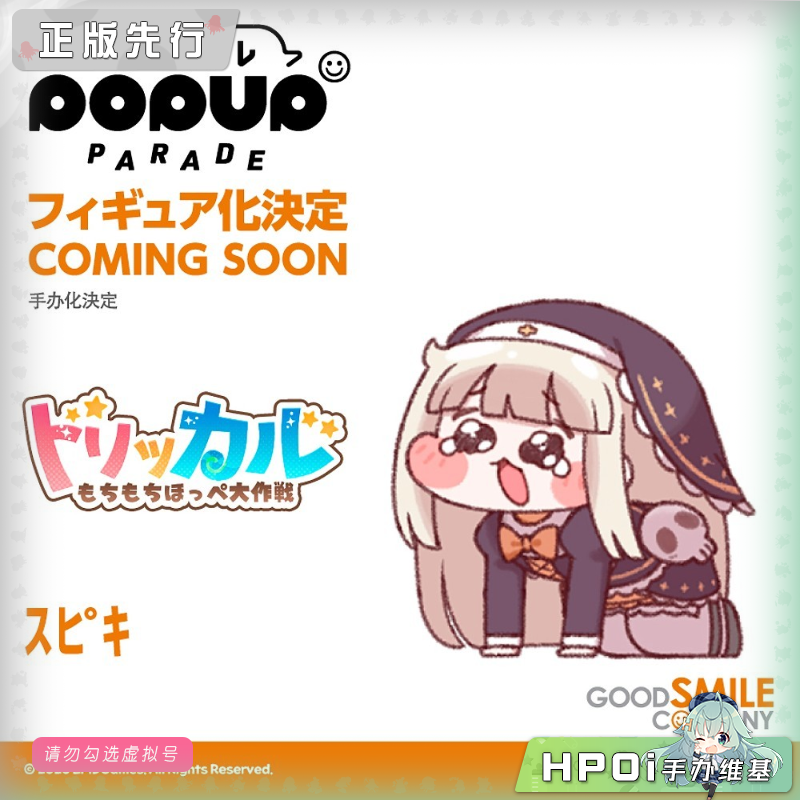 GSC POP UP PARADE 嘟嘟脸恶作剧 斯皮奇 Q版 手办