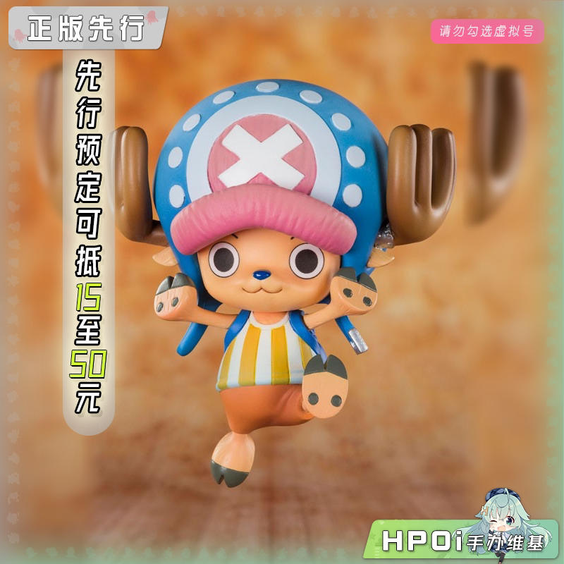 万代 FZ 航海王 海贼王 最爱棉花糖 乔巴 再版 手办