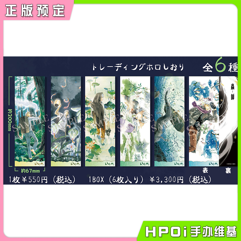 Dragon Horse 虫师 银谷 视觉图 原画全息闪书签周边