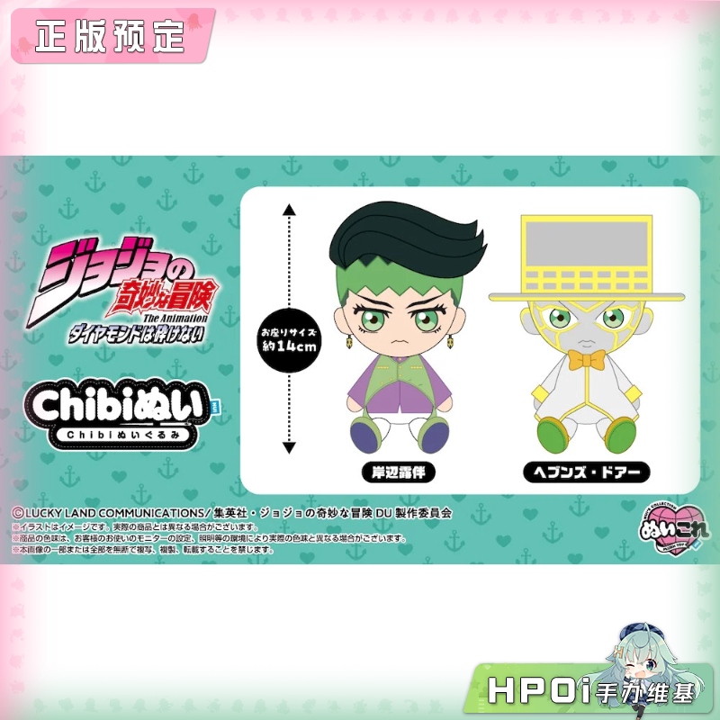 万代 JOJO的奇妙冒险 岸边露伴 天堂之门 Chibi毛绒