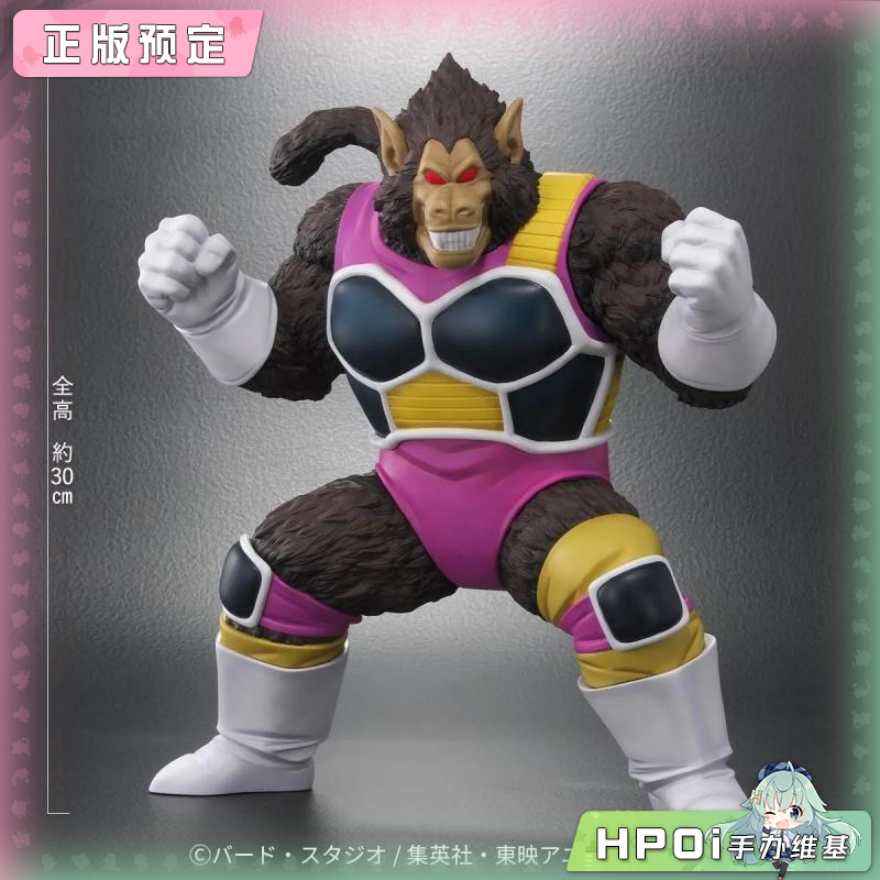 SOUP SOFVIPS 龙珠 ARISE 龙珠Z 大猿赛莉巴 手办