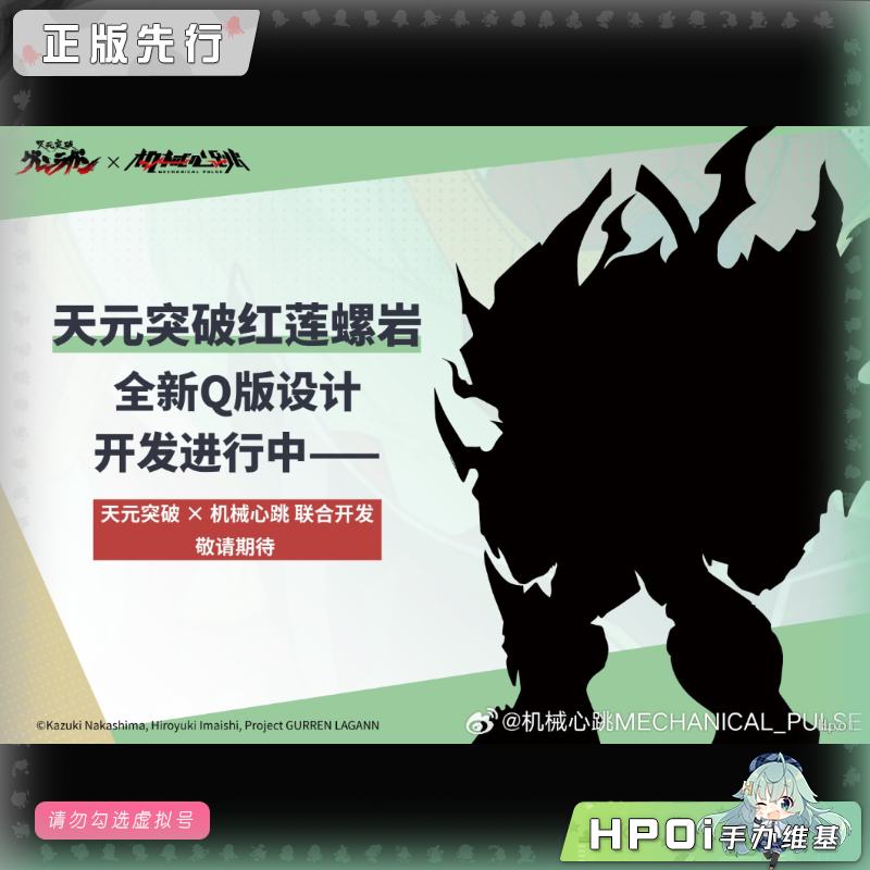 机械心跳 天元突破 红莲螺岩 拼装 模型 可动 手办