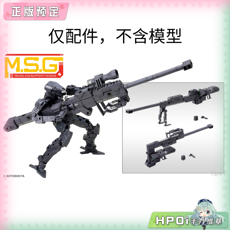 寿屋 MSG 重型武器组件01 强力步枪 配件 模型 手办