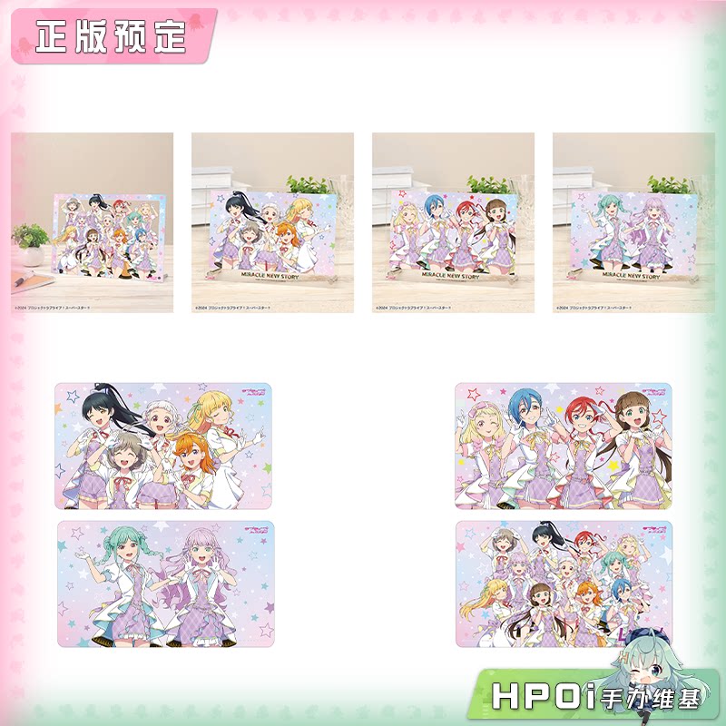 AMNIBUS LoveLive 星团Liella 新绘 立板 桌垫 周边