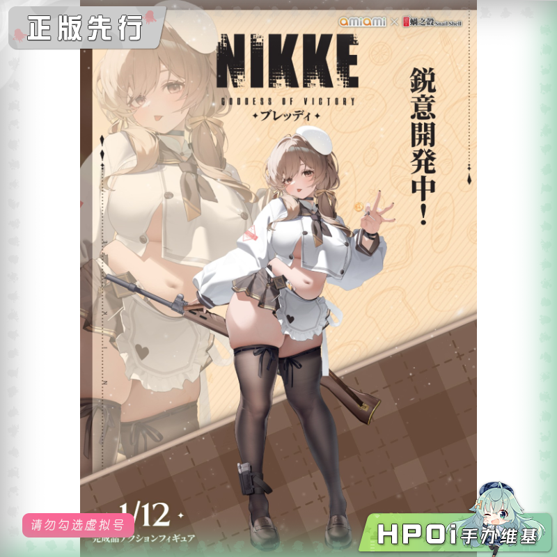 蜗之壳 NIKKE 胜利女神 妮姬 布蕾德 可动 手办