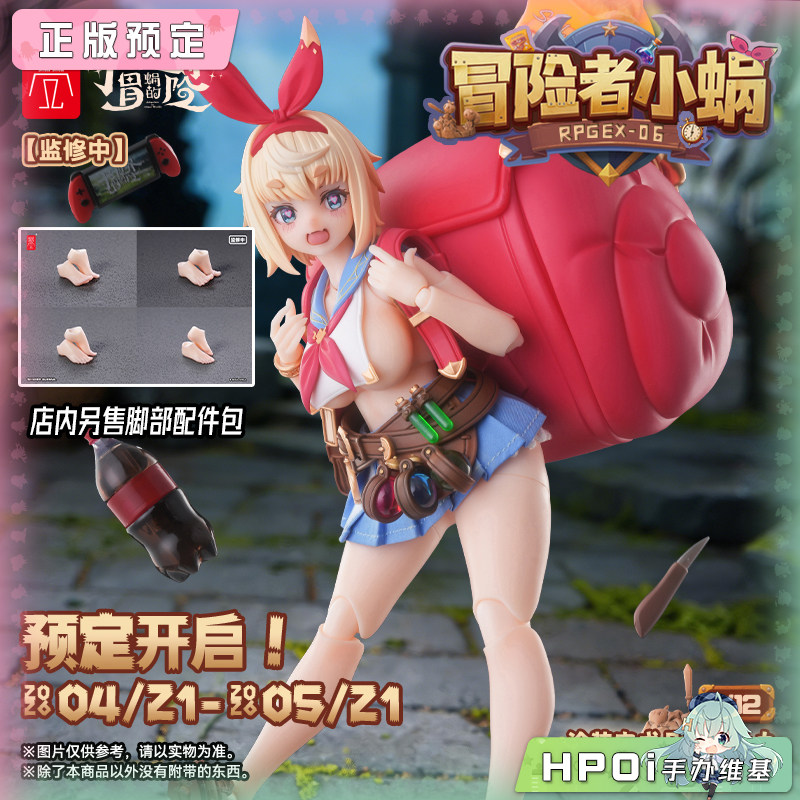 蜗之壳 蜗的异世界冒险 冒险者小蜗Snail 可动 手办