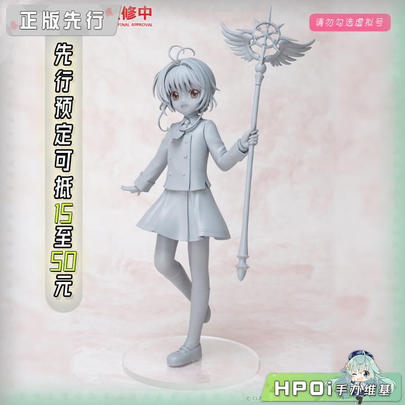 GSC 魔卡少女樱 小樱 木之本樱 友枝中学 PUP L 手办