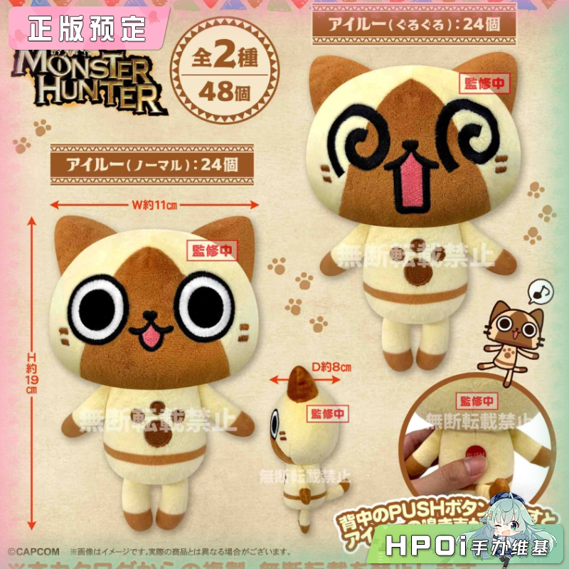 SK JAPAN 怪物猎人 艾露猫 发声 毛绒 玩偶 公仔