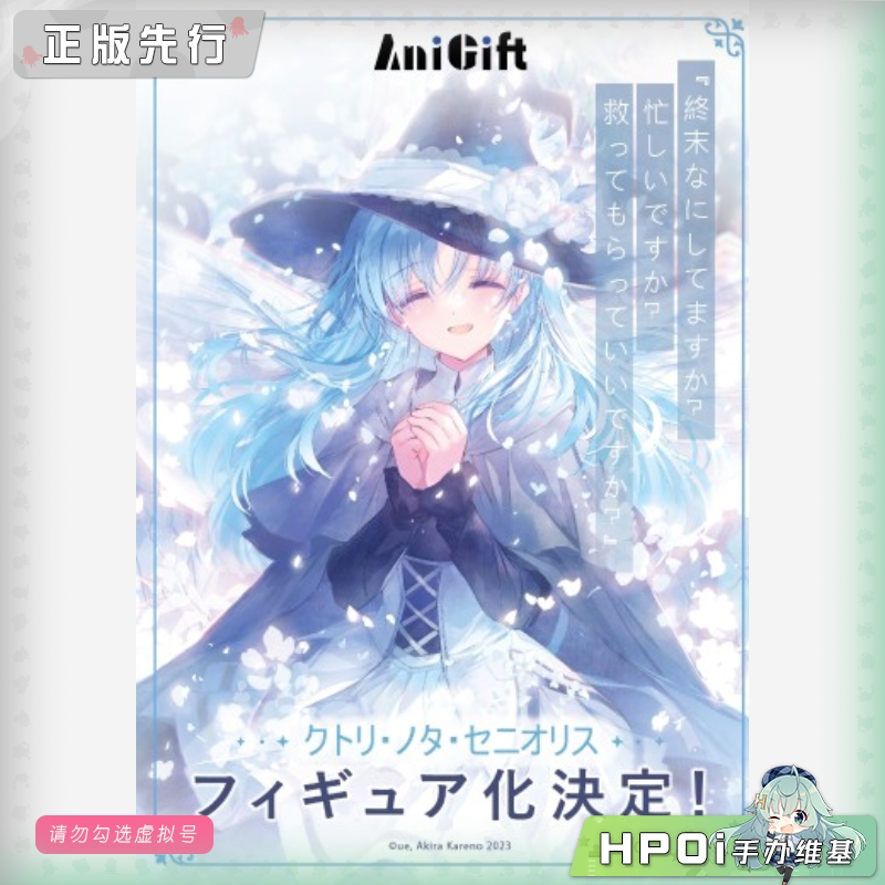 AniGift 末日时在做什么 珂朵莉 手办