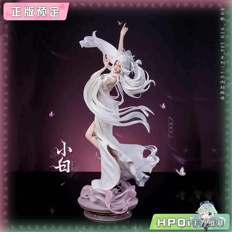 否极 New Era系列 诛仙动画 小白 1/6 轻雕像 手办