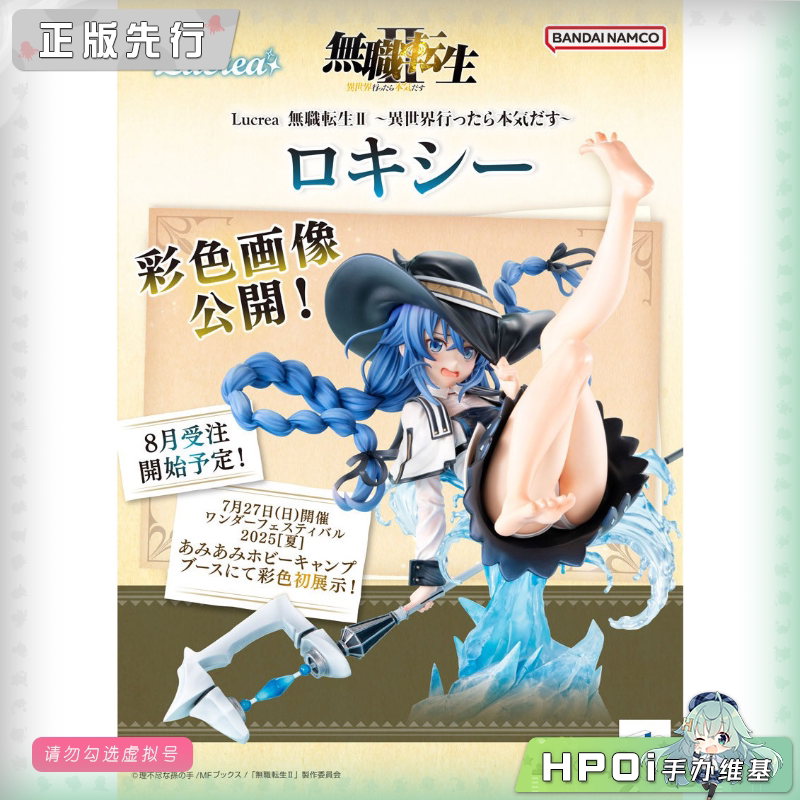 MegaHouse MH Lucrea 无职转生2 洛琪希 手办