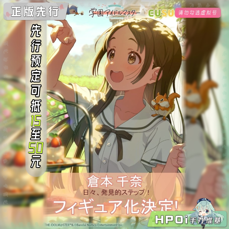 EUSUN 学园偶像大师 仓本千奈 手办