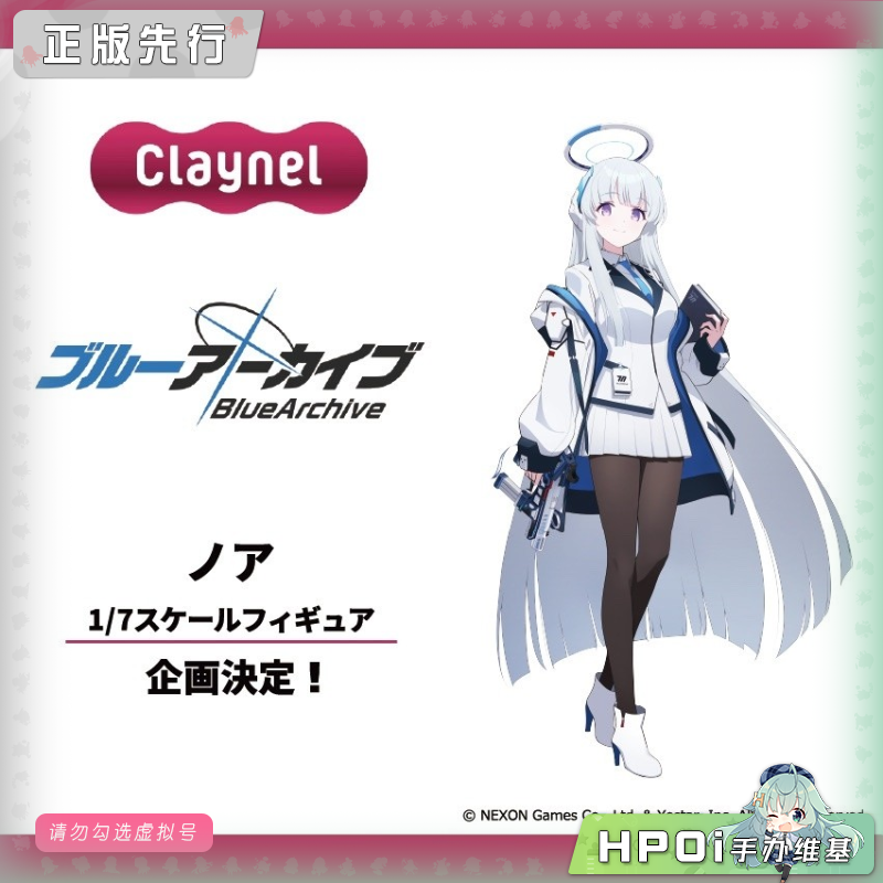 Claynel 蔚蓝档案 生盐诺亚 手办