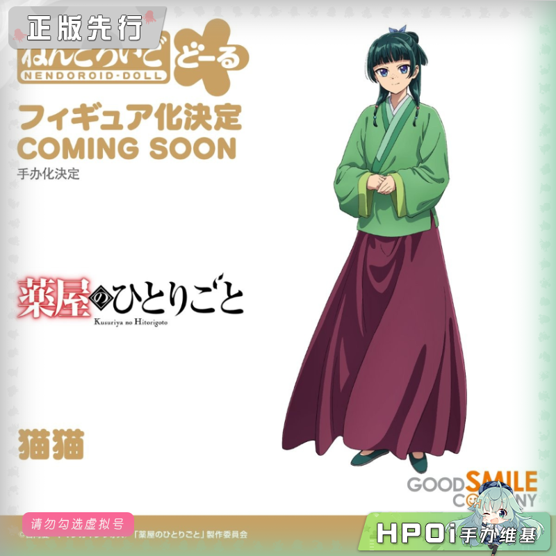 GSC 药屋少女的呢喃 粘土娃 猫猫 可动 手办