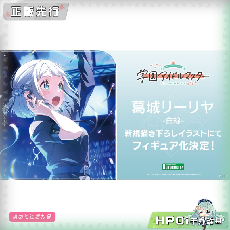 寿屋 学园偶像大师 葛城莉莉娅 白线 手办