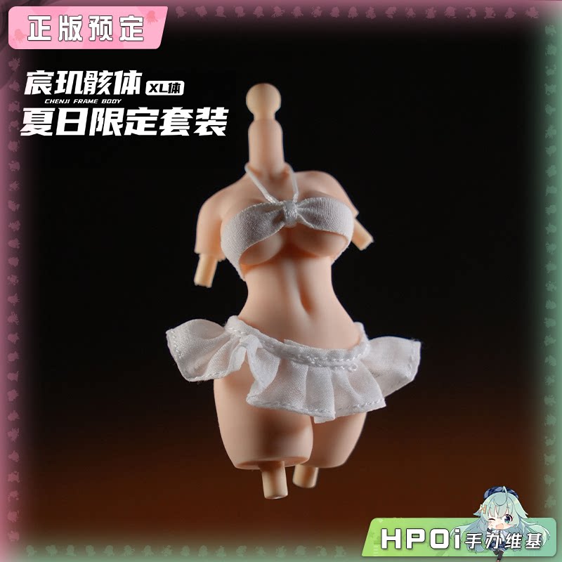 宸玑研造 宸玑骸体 XL体 夏日限定套装 通用美术素体