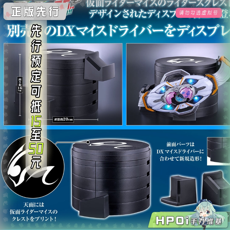 万代 假面骑士麦斯 驱动器展示底座 斜挎版 配件手办