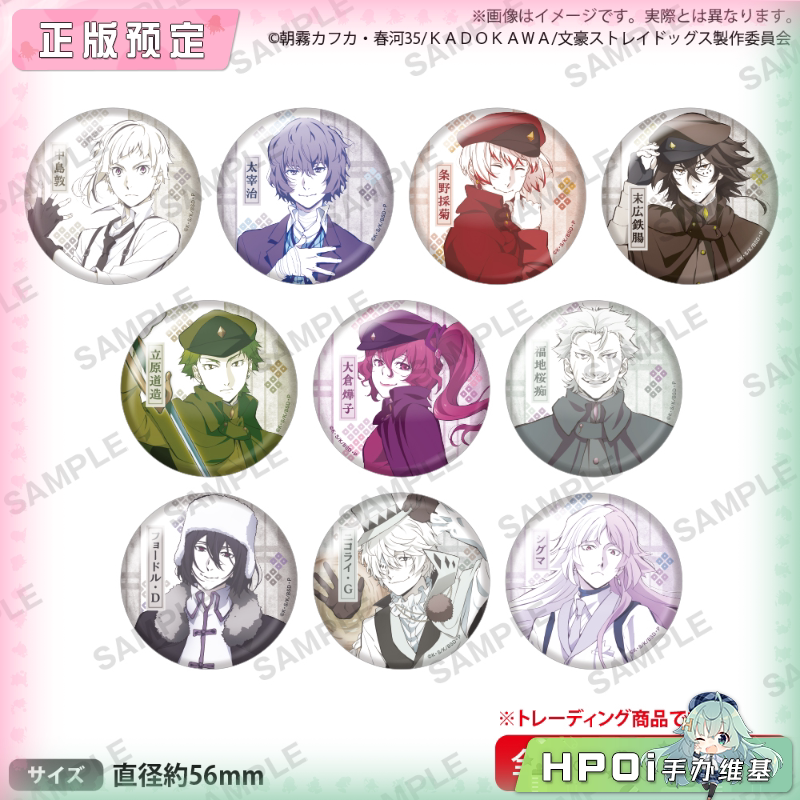 Bushiroad 文豪野犬 单色调附姓名 闪吧唧徽章 周边