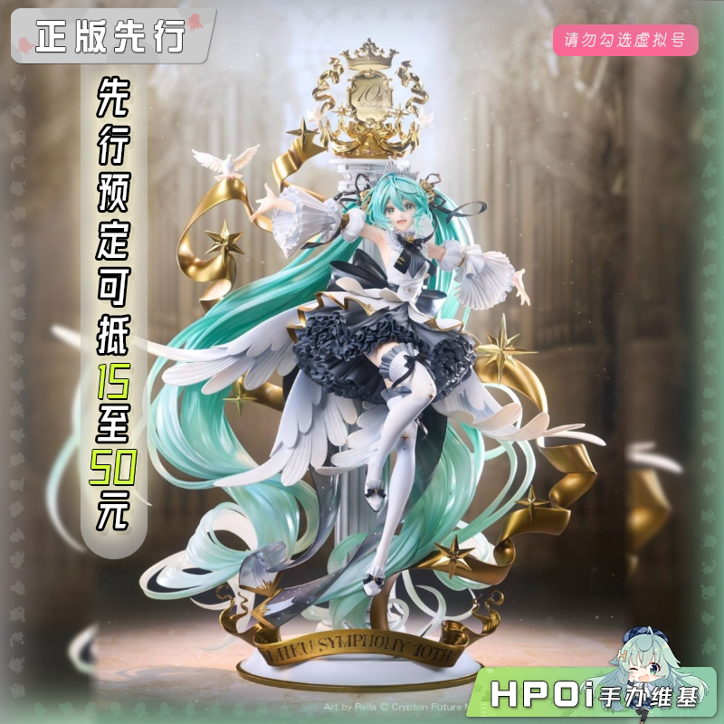 GSC MIKU V家 初音未来 交响乐 10周年 纪念 手办