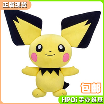 (Hpoi spot) optical factory Pokemon Pokemon Pickie 30CM Plush Doll Doll