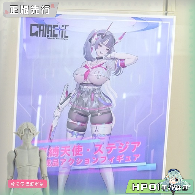 GALACTIC 束缚天使 星台雅 可动 手办