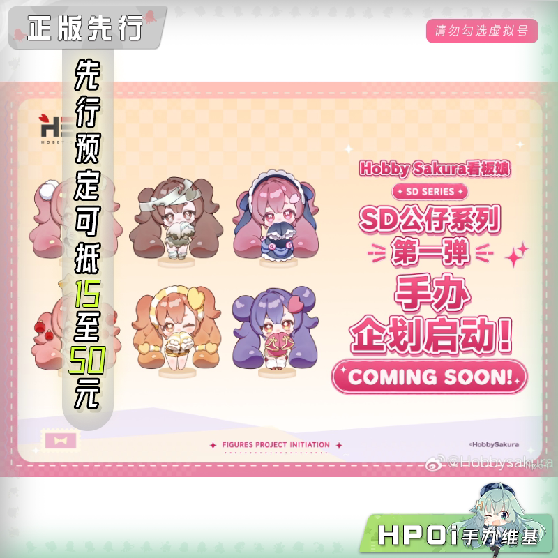HSK SD公仔系列 娜娜 第1弹 Q版 手办